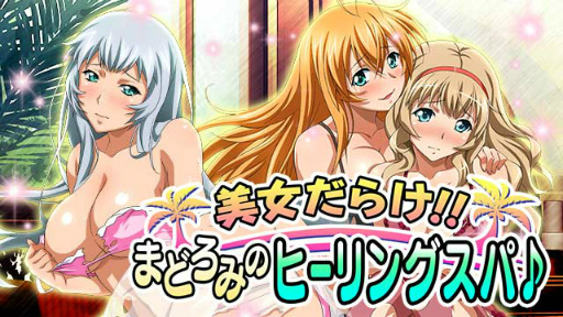 画像ギャラリー No.001のサムネイル画像 / 「一騎当千バーストファイト」でイベント「まどろみのヒーリングスパ♪」が開催