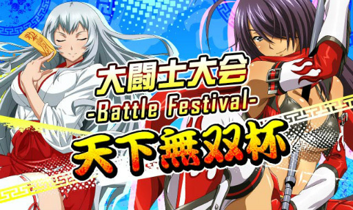 画像ギャラリー No.011のサムネイル画像 / 「一騎当千バーストファイト」でイベント「まどろみのヒーリングスパ♪」が開催