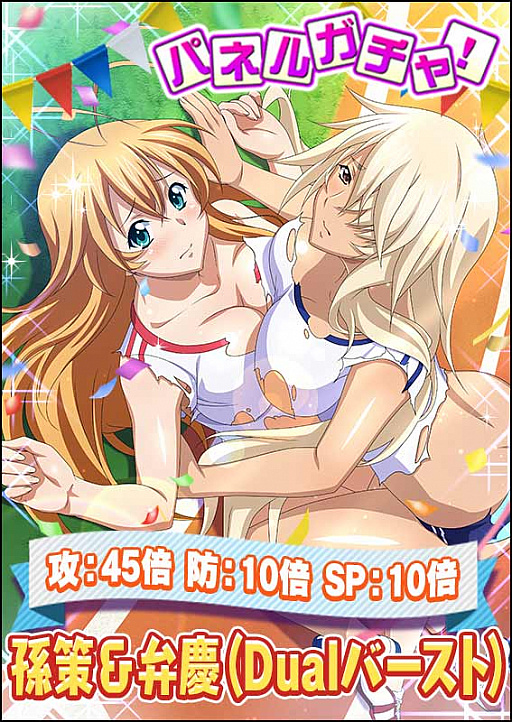 画像ギャラリー No.001のサムネイル画像 / 「一騎当千 バーストファイト」,レイドイベント「つかめ栄光☆青春大運動会!」が開催