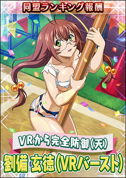 画像ギャラリー No.003のサムネイル画像 / 「一騎当千 バーストファイト」,レイドイベント「つかめ栄光☆青春大運動会!」が開催