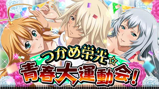 画像ギャラリー No.006のサムネイル画像 / 「一騎当千 バーストファイト」,レイドイベント「つかめ栄光☆青春大運動会!」が開催