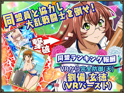 画像ギャラリー No.007のサムネイル画像 / 「一騎当千 バーストファイト」,レイドイベント「つかめ栄光☆青春大運動会!」が開催