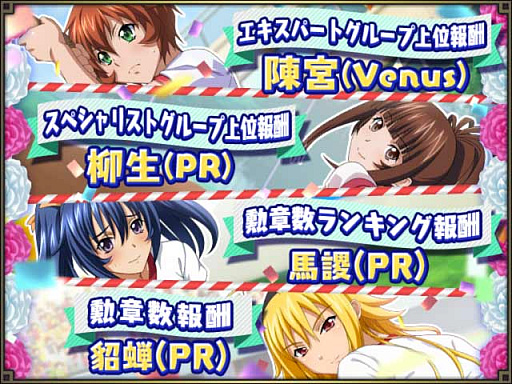 画像ギャラリー No.008のサムネイル画像 / 「一騎当千 バーストファイト」,レイドイベント「つかめ栄光☆青春大運動会!」が開催