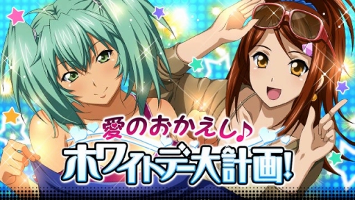 画像ギャラリー No.001のサムネイル画像 / 「一騎当千バーストファイト」,イベント「愛のおかえし♪ホワイトデー大計画!」が開催