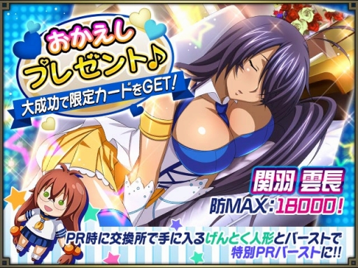 画像ギャラリー No.006のサムネイル画像 / 「一騎当千バーストファイト」,イベント「愛のおかえし♪ホワイトデー大計画!」が開催