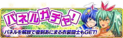 画像ギャラリー No.003のサムネイル画像 / 「一騎当千バーストファイト」で“うさぎだらけのハッピーイースター”が開催