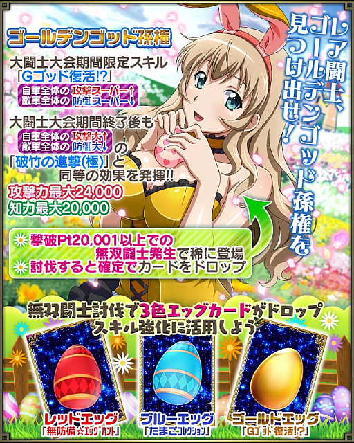 画像ギャラリー No.006のサムネイル画像 / 「一騎当千バーストファイト」で“うさぎだらけのハッピーイースター”が開催