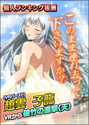 画像ギャラリー No.002のサムネイル画像 / 「一騎当千 バーストファイト」,イベント「ブライト☆6周年メモリアルパーティ♪」が開催