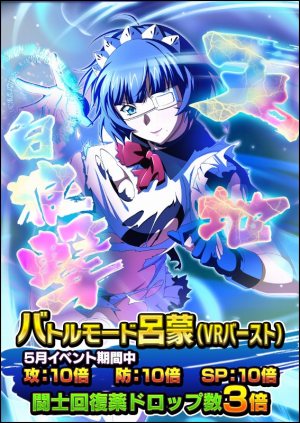 画像ギャラリー No.005のサムネイル画像 / 「一騎当千 バーストファイト」,イベント「ブライト☆6周年メモリアルパーティ♪」が開催