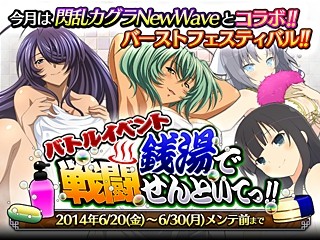 画像集#001のサムネイル/「一騎当千 バーストファイト」と「閃乱カグラ」コラボ第3弾は銭湯が舞台