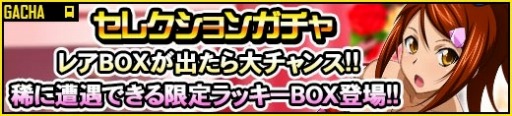 画像ギャラリー No.001のサムネイル画像 / 「一騎当千 バーストファイト」レイドイベント「一触即発!?ラグジュアリー☆サミット」を実施