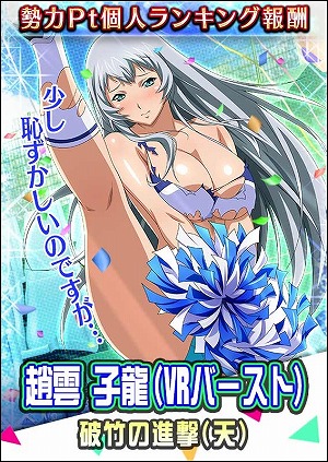 画像ギャラリー No.006のサムネイル画像 / 「一騎当千 バーストファイト」レイドイベント「チアフル!カラフル!大応援合戦!!」を実施