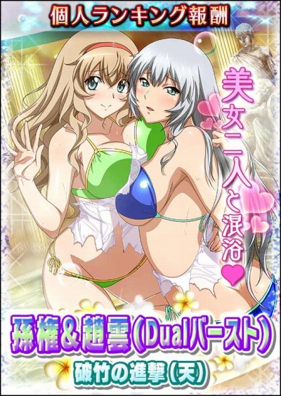 画像ギャラリー No.003のサムネイル画像 / 「一騎当千 バーストファイト」レイドイベント「スパめぐり♪混浴のゆ〜トピア」を実施