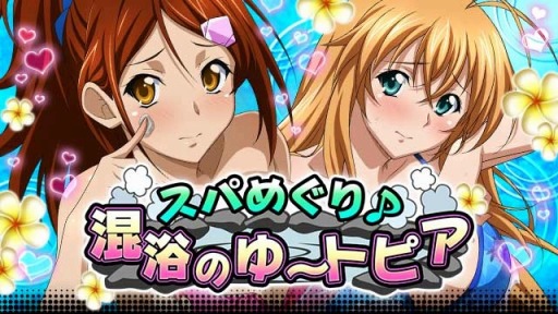 画像ギャラリー No.004のサムネイル画像 / 「一騎当千 バーストファイト」レイドイベント「スパめぐり♪混浴のゆ〜トピア」を実施