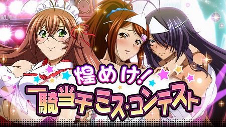 画像ギャラリー No.001のサムネイル画像 / 「一騎当千バーストファイト」,“一騎当千ミス・コンテスト”を開催