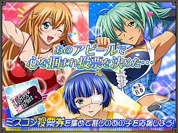 画像ギャラリー No.006のサムネイル画像 / 「一騎当千バーストファイト」,“一騎当千ミス・コンテスト”を開催