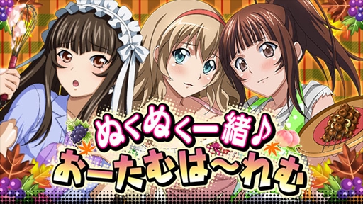 画像ギャラリー No.001のサムネイル画像 / 「一騎当千バーストファイト」,レイドイベント「ぬくぬく一緒♪おーたむは〜れむ」を開催