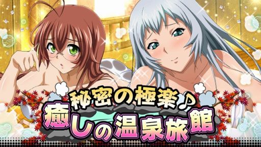 画像ギャラリー No.005のサムネイル画像 / 「一騎当千バーストファイト」,レイドイベント「秘密の極楽♪癒しの温泉旅館」が開催