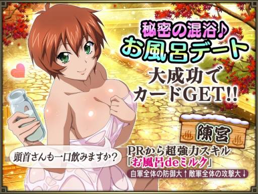 画像ギャラリー No.007のサムネイル画像 / 「一騎当千バーストファイト」,レイドイベント「秘密の極楽♪癒しの温泉旅館」が開催