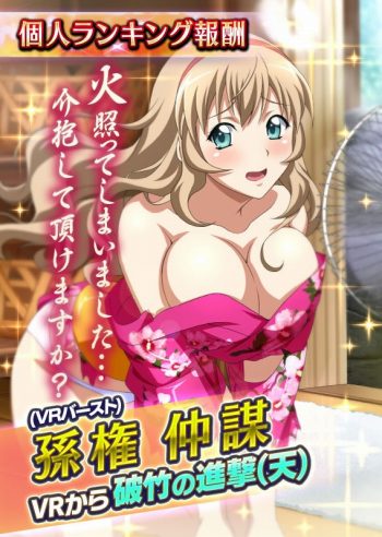 画像ギャラリー No.013のサムネイル画像 / 「一騎当千バーストファイト」,レイドイベント「秘密の極楽♪癒しの温泉旅館」が開催