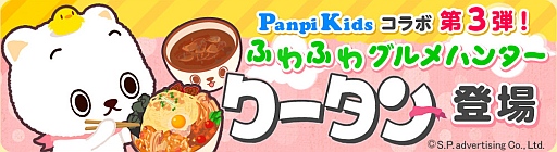 画像ギャラリー No.002のサムネイル画像 / 「クックと魔法のレシピ」キャラクターサイト「PanpiKids」とのコラボ第3弾を実施