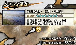 画像ギャラリー No.001のサムネイル画像 / 「戦国無双 Chronicle 2nd」追加シナリオ「姉川の戦い 浅井・朝倉軍」が登場