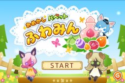 画像ギャラリー No.001のサムネイル画像 / iOS向け着せ替えゲーム「おめかしパペット ふわみん」が本日から配信スタート