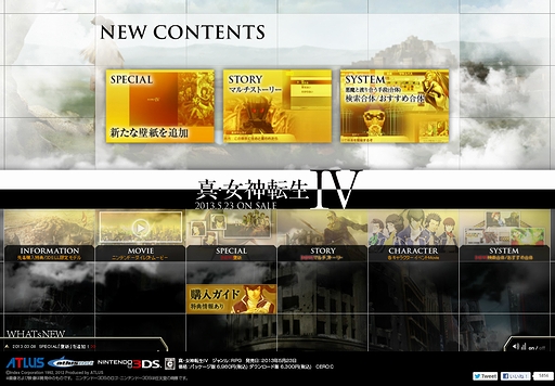 画像ギャラリー No.002のサムネイル画像 / 「真・女神転生IV」,検索合体/おすすめ合体など悪魔合体周りの重要システムを公式サイトで紹介。スペシャルページには新たな壁紙も
