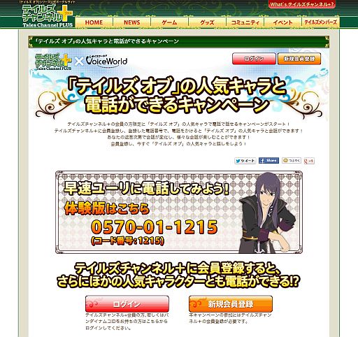 画像ギャラリー No.001のサムネイル画像 / 「テイルズ オブ」シリーズのキャラと電話ができるキャンペーンが開始に