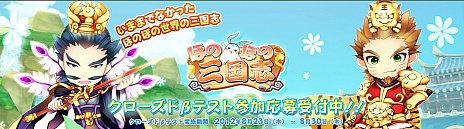 画像ギャラリー No.002のサムネイル画像 / 4Gamer読者枠は2000名分。「ほのぼの三国志」のクローズドβテスター募集が開始