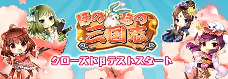 画像ギャラリー No.002のサムネイル画像 / 「ほのぼの三国志」,クローズドβテストが本日14:00にスタート。CBTでの制限事項も公開に