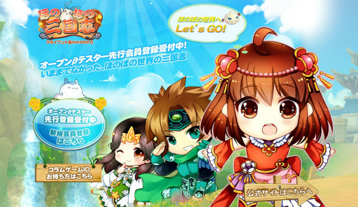 画像ギャラリー No.001のサムネイル画像 / MMORPG「ほのぼの三国志」のオープンβテスト先行登録キャンペーンがスタート。抽選でiPad2やゲーマー向けキーボードが当たる