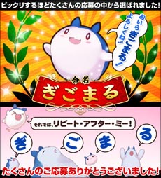 画像ギャラリー No.002のサムネイル画像 / 「ぎごしょくマスター」のオープンβテストが本日15:00にスタート。マスコットキャラクターの名前は「ぎごまる」に決定