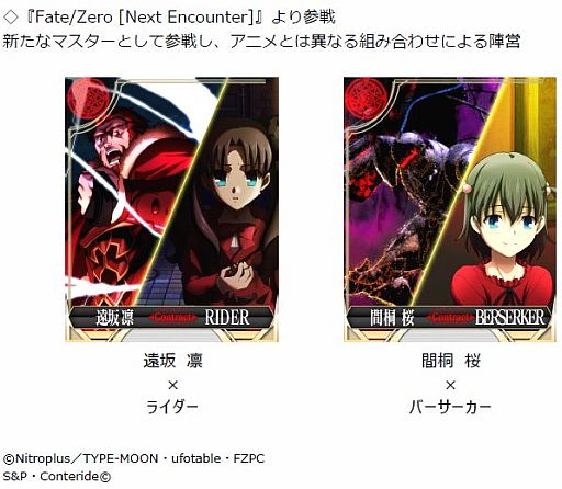 Fate/Zero [Next Encounter]סǶοرĤɼif褬