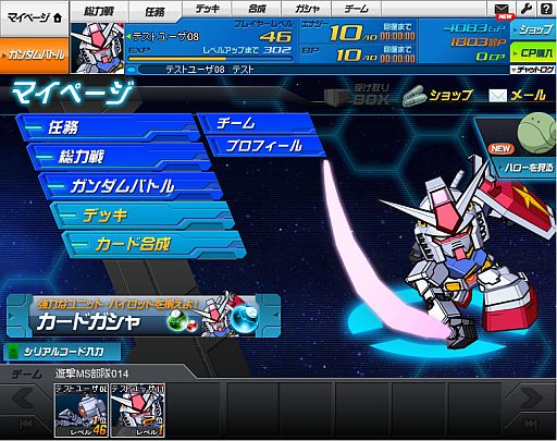 画像ギャラリー No.003のサムネイル画像 / 「SDガンダム オペレーションズ」の正式サービスが本日開始。新規プレイヤーとCBT参加者全員に「プロトタイプガンダム★2」をプレゼント