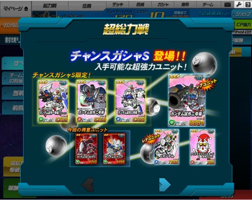 画像ギャラリー No.012のサムネイル画像 / 「SDガンダムオペレーションズ」,新規イベント「超総力戦」を実装