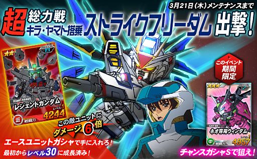 画像ギャラリー No.003のサムネイル画像 / 「SDガンダム オペレーションズ」ガンダムSEED DESTINYのワールドが追加