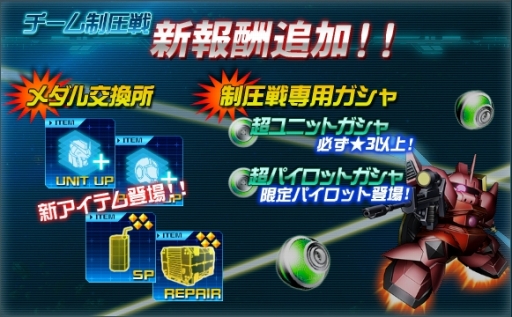 画像ギャラリー No.006のサムネイル画像 / 「SDガンダム オペレーションズ」“チーム制圧戦”が4月24日12:00に開幕
