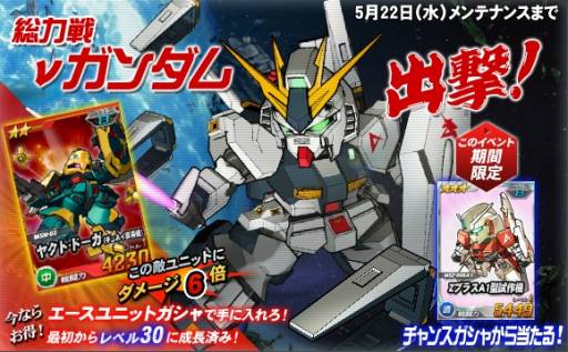 画像ギャラリー No.005のサムネイル画像 / 「SDガンダム オペレーションズ」の総力戦に「νガンダム」が登場。22日まで