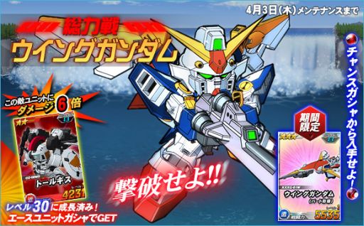 画像ギャラリー No.001のサムネイル画像 / 「SDガンダムオペレーションズ」の総力戦に「ウイングガンダム」が登場