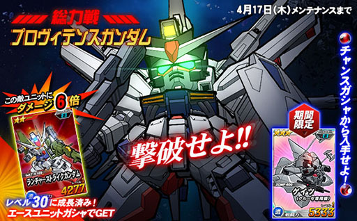画像集#002のサムネイル/「SDガンダムオペレーションズ」,総力戦にプロヴィデンスガンダムが登場