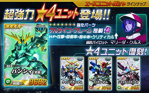 画像集#003のサムネイル/「SDガンダムオペレーションズ」バナージ搭乗ユニコーンガンダムが出現