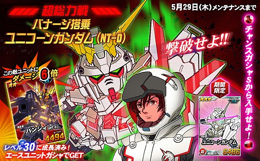 画像集#005のサムネイル/「SDガンダムオペレーションズ」バナージ搭乗ユニコーンガンダムが出現