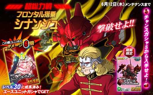 画像ギャラリー No.001のサムネイル画像 / 「SDガンダムオペレーションズ」超総力戦でフロンタル搭乗シナンジュに挑もう