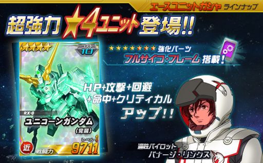 画像ギャラリー No.004のサムネイル画像 / 「SDガンダムオペレーションズ」超総力戦でフロンタル搭乗シナンジュに挑もう