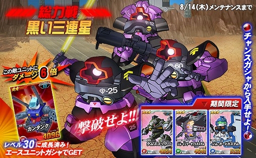 画像ギャラリー No.001のサムネイル画像 / 「SDガンダムオペレーションズ」,総力戦に「黒い三連星」が登場