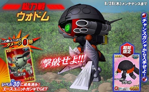 画像ギャラリー No.001のサムネイル画像 / 「SDガンダムオペレーションズ」の総力戦に,「ウォドム」が登場