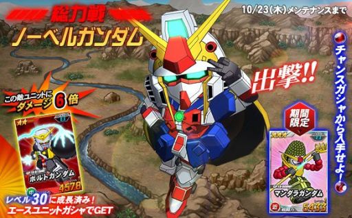 画像集#001のサムネイル/「SDガンダムオペレーションズ」,新たな総力戦に「ノーベルガンダム」が登場