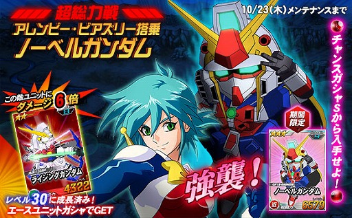 画像集#003のサムネイル/「SDガンダムオペレーションズ」アレンビー搭乗の“ノーベルガンダム”が超総力戦に出現
