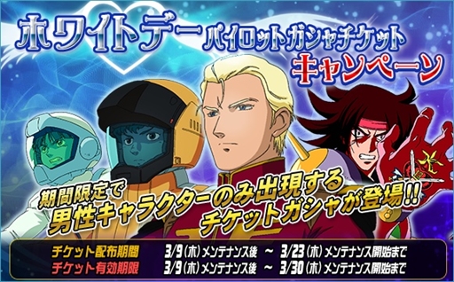 画像ギャラリー No.001のサムネイル画像 / 「SDガンダムオペレーションズ」,「ホワイトデーイベント」を開催。総力戦「ガンダム・キマリス」が登場